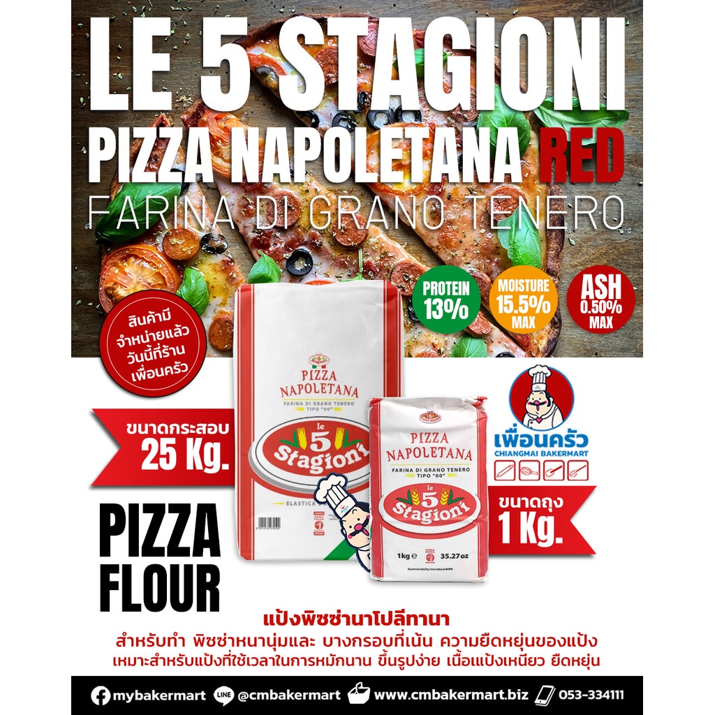 Le 5 Stagioni Pizza Flour T 00 Napoletana Bag 1 KG 01 7328 01