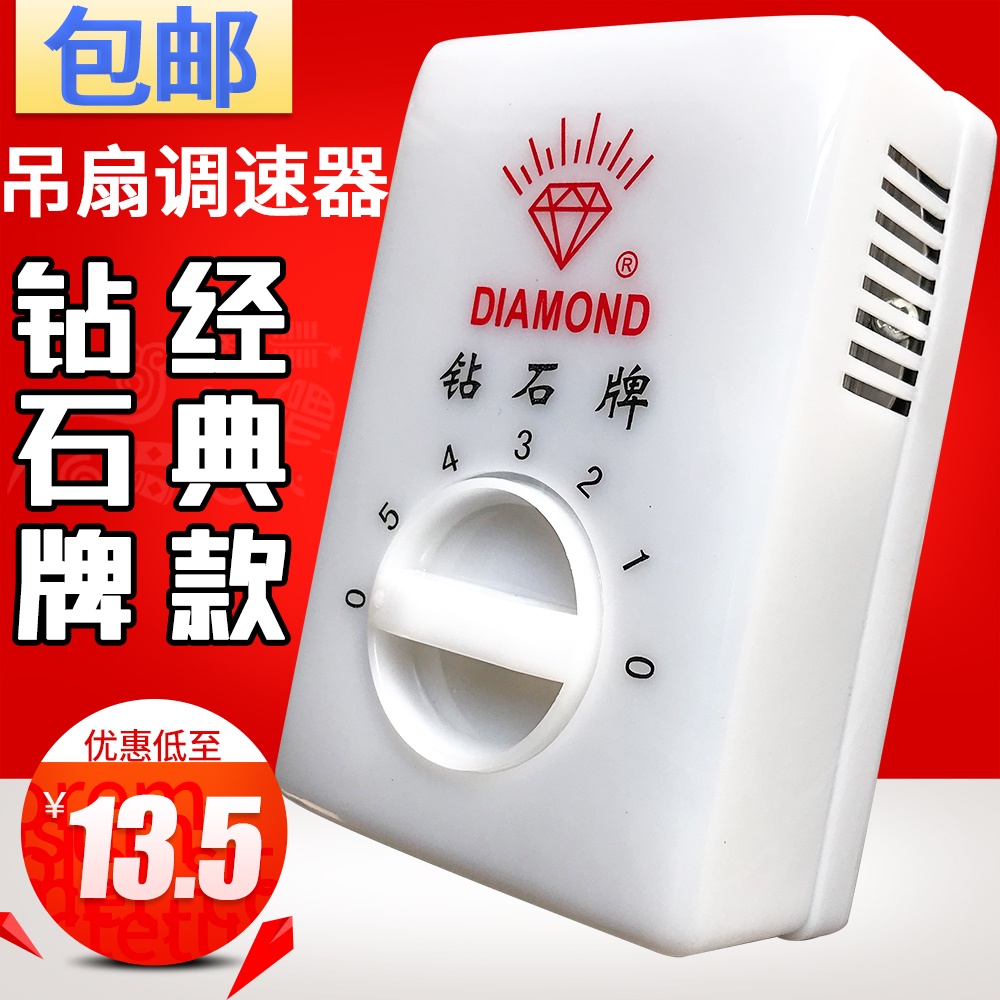 Diamond Brand Old Fashioned Ceiling Fan Speed Regulator Electric Fan