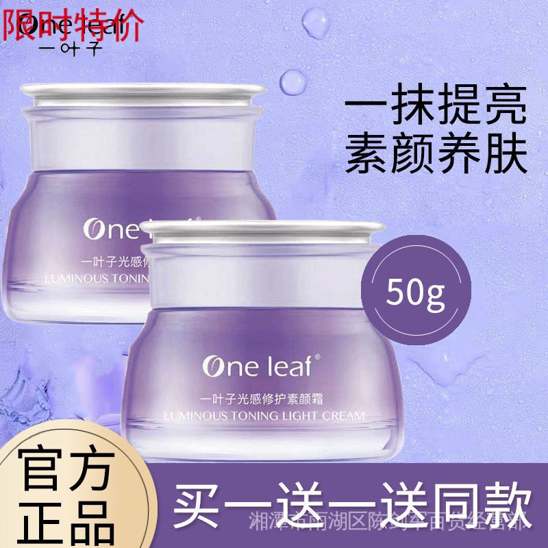 Tik Tok Same Style One Leaf Makeup Cream Isolation In One Nude