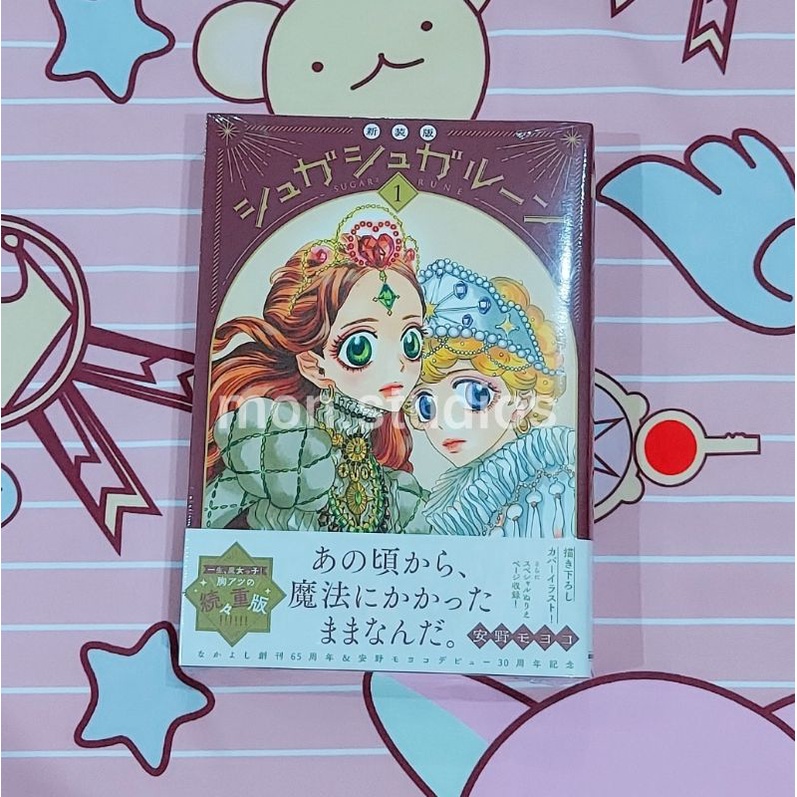 Complete Sugar Sugar Rune New Edition Japanese Manga Set By Moyoco