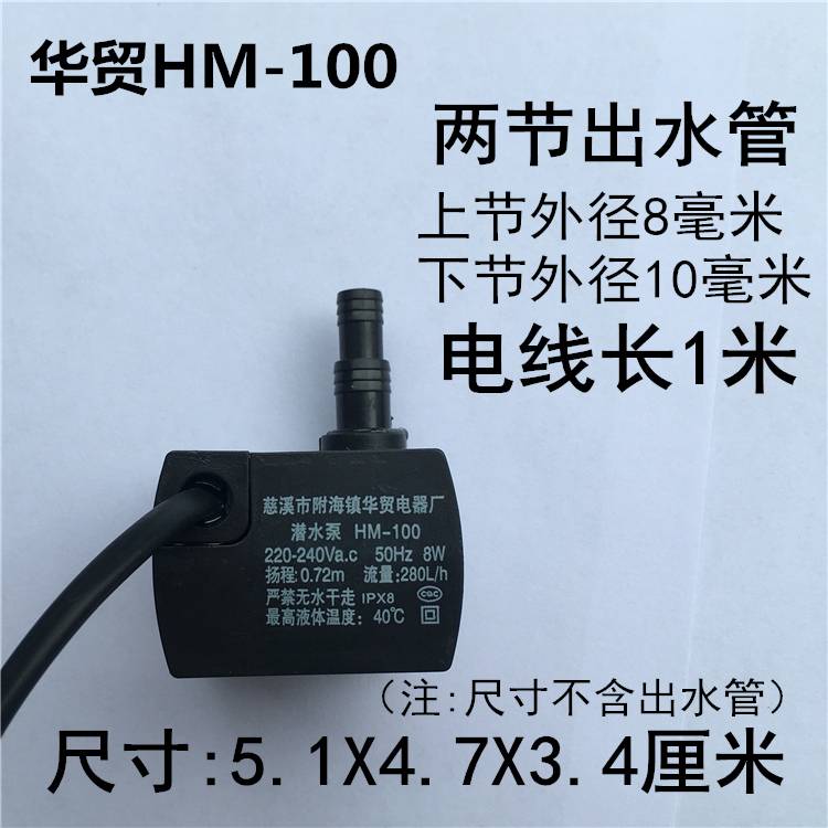 HM 100 Universal Air Conditioning Fan Fittings Submersible Pump