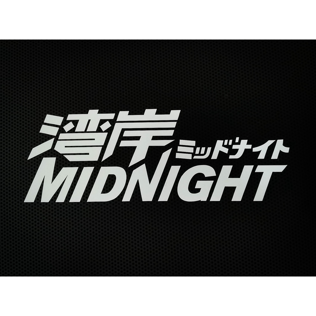 Wangan Midnight Jdm Cutout Vinyl Sticker Shopee Philippines