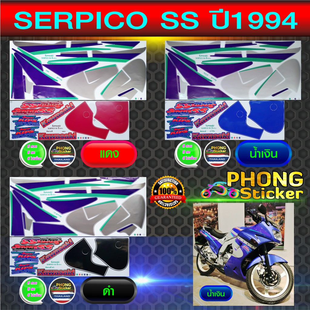 Serpico Ss Sticker Kawasaki Beautiful Color Fresh No