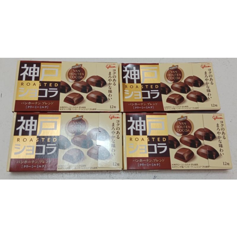 Glico Kobe Roasted Van Houte Cocoa Premium Chocolate Shopee Philippines