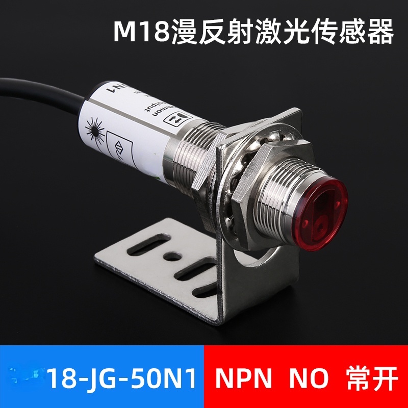 M18 Laser Diffuse Reflection Photoelectric Switch Visible Light