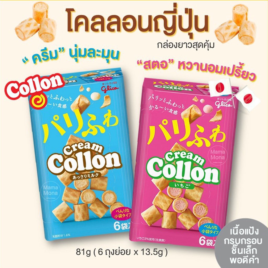 Glico Cream Collon Colon Filled With Strawberry Milk Japanese Label