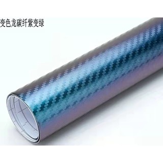 30x150cm Chameleon 3D Carbon Fiber Vinyl Film Car Sticker Motorcycle