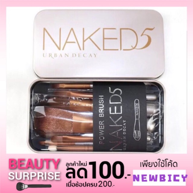 Naked Makeup Brush Set Iron Box Shopee Philippines