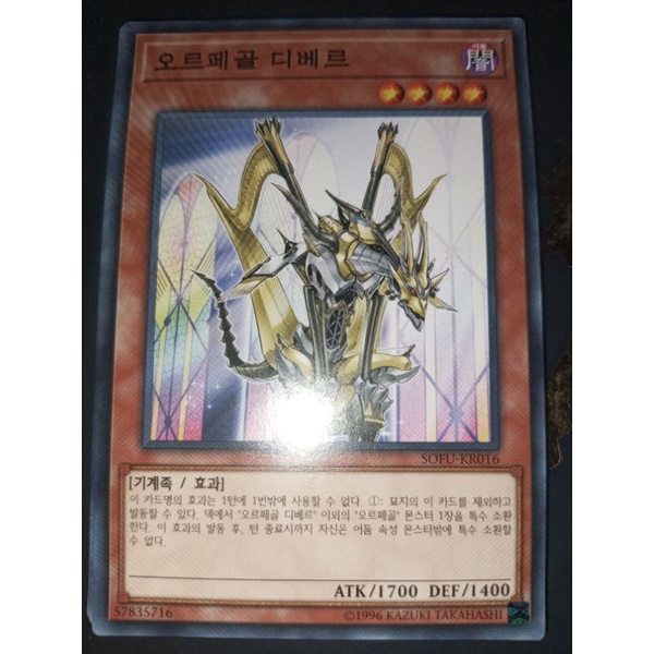 Orcust Harp Horror Common Sofu Yu Gi Oh Card Korean Ocg Original