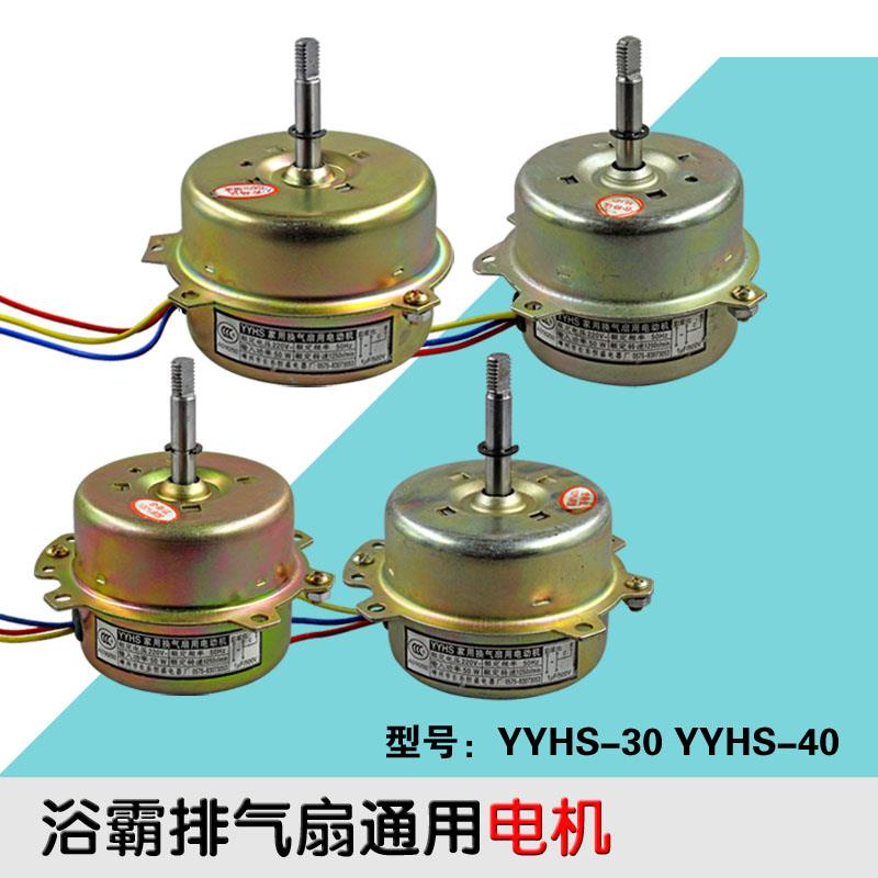 Yuba Ventilation Fan Motor YYHS 40 Universal Integrated Ceiling Exhaust