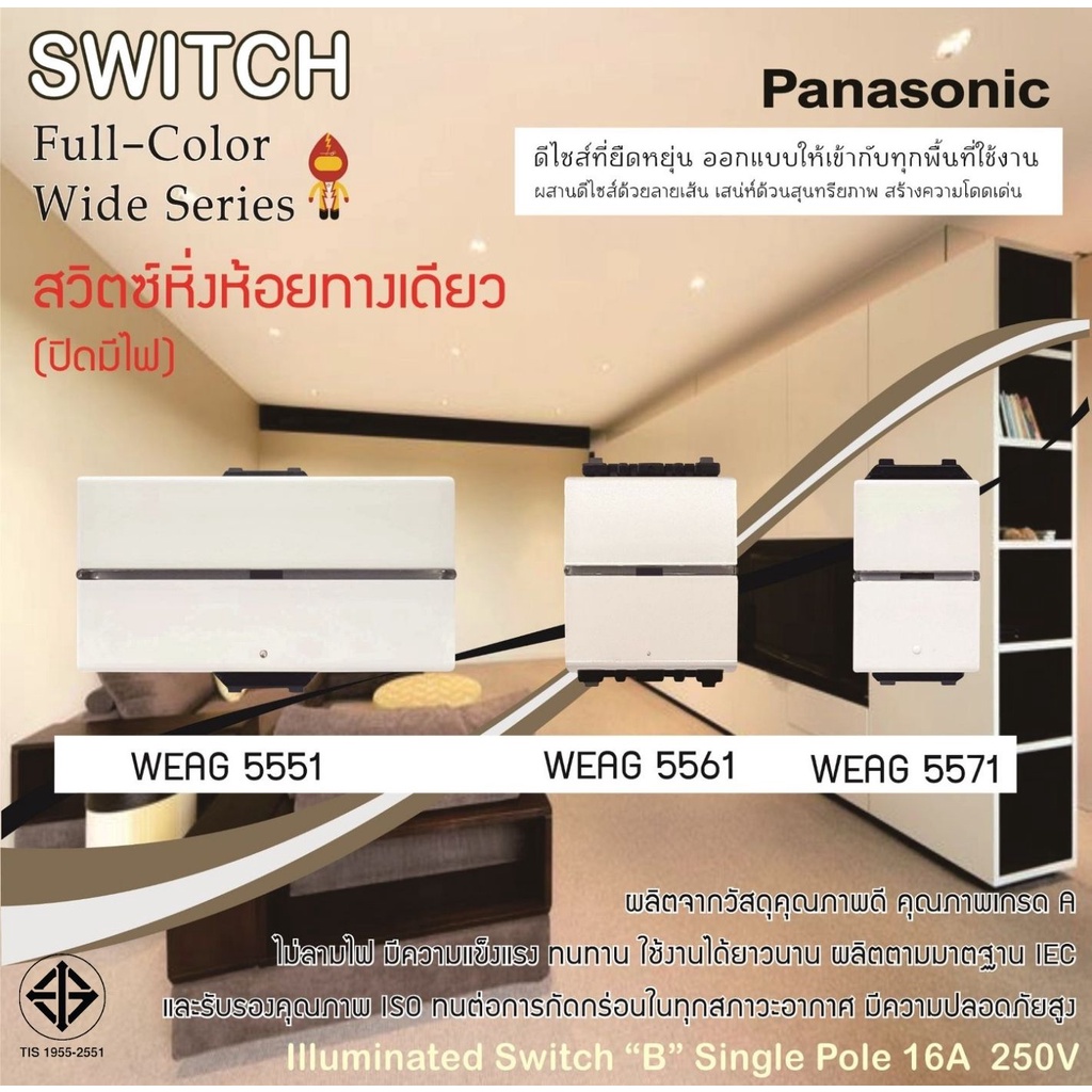 Panasonic One Way Firefly Switch Off With Light Neo Line Model Weag