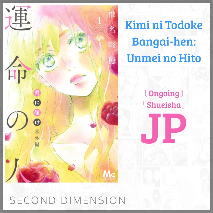 Kimi Ni Todoke Bangai Hen Unmei No Hito Manga Untranslated Raw