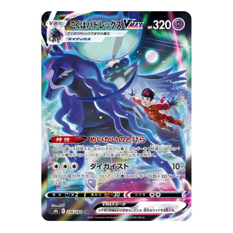 Pokemon Vmax Climax Shadow Rider Calyrex 236 184 CSR Shopee Philippines