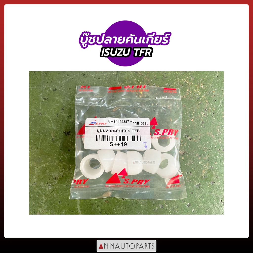 ISUZU TFR Gear Lever Bushing Gearshift End 10 Pcs Per Bag Shopee