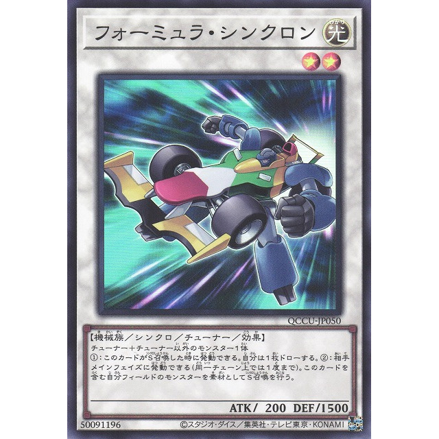 Mengyou Card Yu Gi Oh QCCU JP050 SR SER QCSER フ ーミュラシンクロン