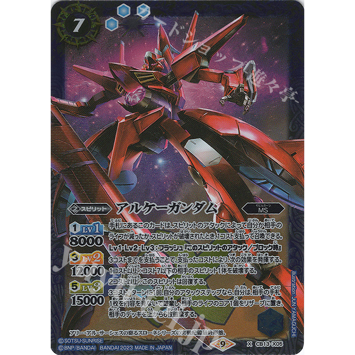 CB27 Battle Spirit Card Gundam Collaboration CB13 X05 Arche Gundam