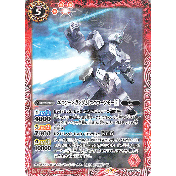 Cb Battle Spirit Card Gundam Collaboration Sd Unicorn