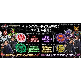 KAMEN RIDER GEATS DX KAMEN RIDER SOUND CORE ID SET 01 02 假面骑士极狐 DX