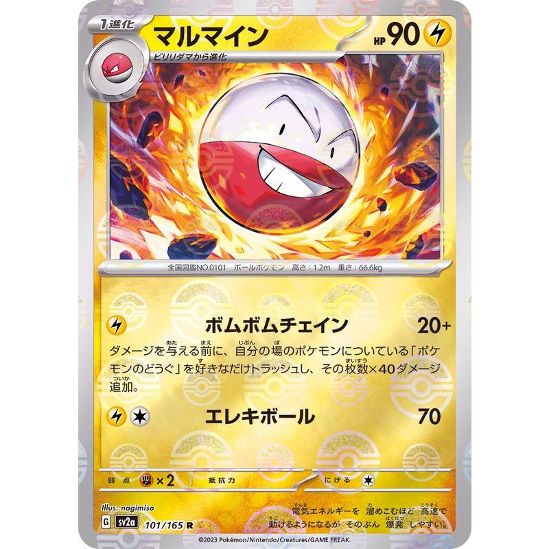 Electrode R 101 165 SV2a Poke Ball Reverse Holo Pokemon Card PTCG