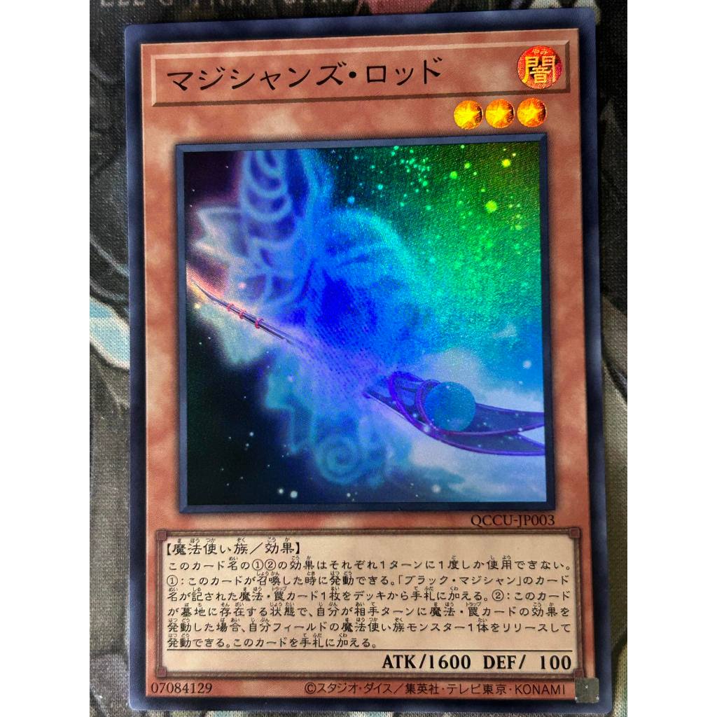 Yu Gi Oh 遊戯王 QCCU JP003 Magician s Rod SR Super SCR Secret