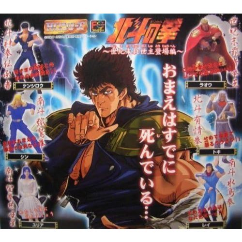 BANDAI GASHAPON HG FIST OF THE NORTH STAR RAOH KENSHIRO SHIN REI TOKI