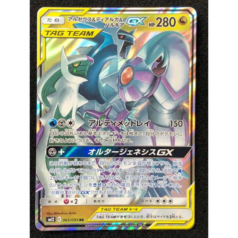 2019 Pokemon Japanese Sun Moon Alter Genesis 065 Arceus Dialga