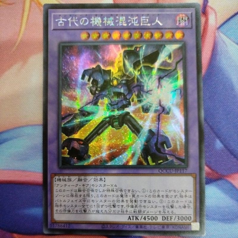 YUGIOH QCCU JP117 Chaos Ancient Gear Giant SER UR UTR Shopee