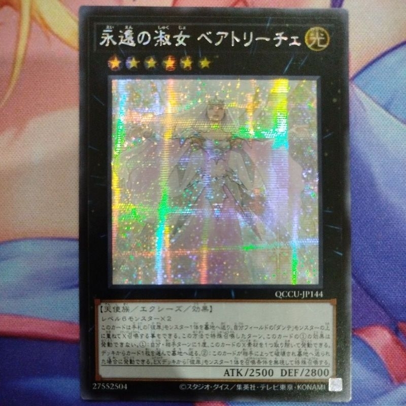 Yugioh Qccu Jp Beatrice Lady Of The Eternal Utr Ser Ur Shopee