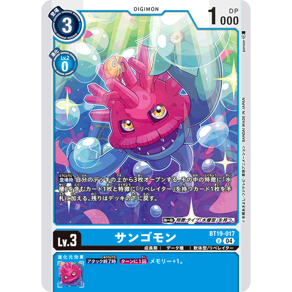 Digimon TCG Japanese BT 19 Booster Xros Evolution Sangomon BT19