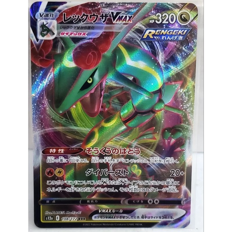 Rayquaza V Vmax Vstar Universe Japanese S A Pokemon