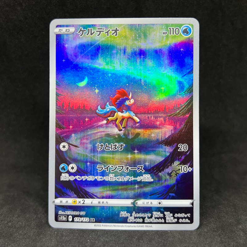 Pokemon TCG Japanese Keldeo Artwork Rare 179 172 2022 VSTAR Universe