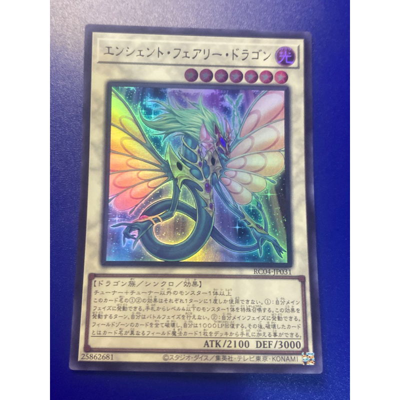 RC04 JP031 Yugioh Japanese Ancient Fairy Dragon Ultra Shopee