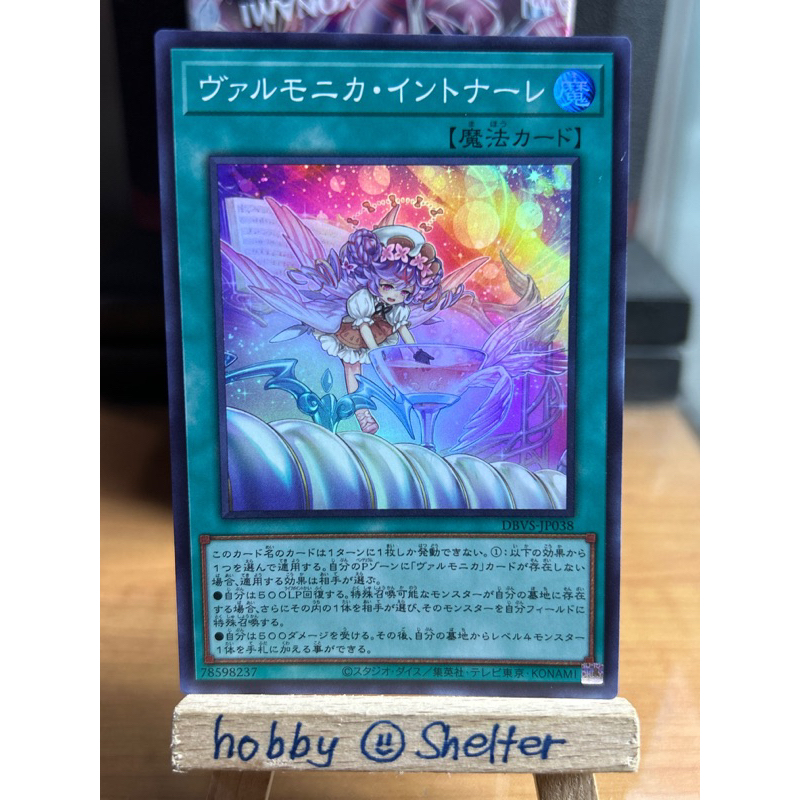 Yugioh Valmonica Intonare DBVS JP038 Super Rare Deck Build Valiant