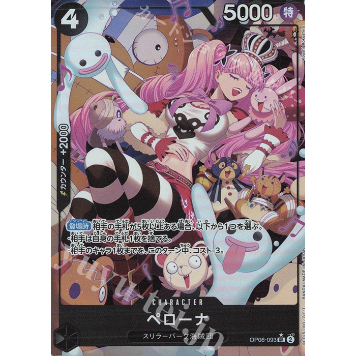 Op Perona P Sr One Piece Tcg Op Wings Of Captain Parallel