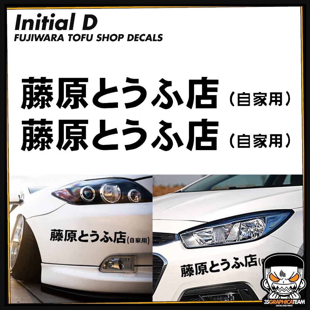 Initial D Fujiwara Tofu Shop Car And Motorcycle Decals Hachi Ae Jdm