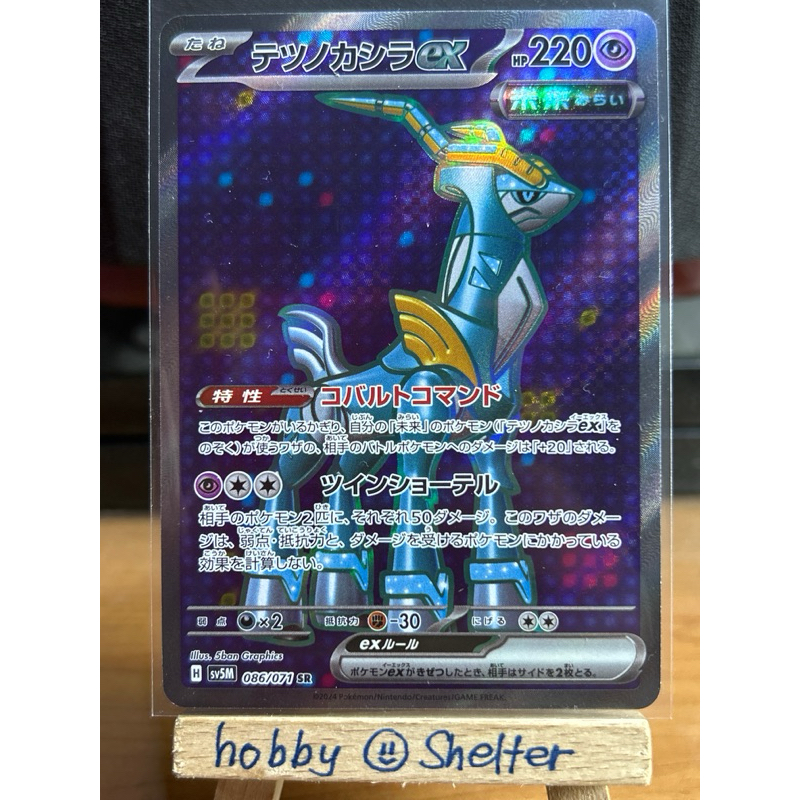 Iron Crown Ex Sr Sv M Cyber Judge Pokemon Trading Card Game