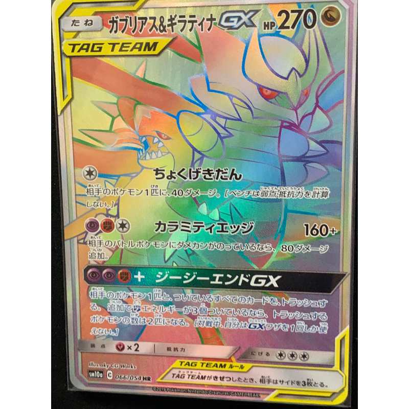 Pokemon Tcg Garchomp Giratina Gx Tag Team Hr Hyper Rare