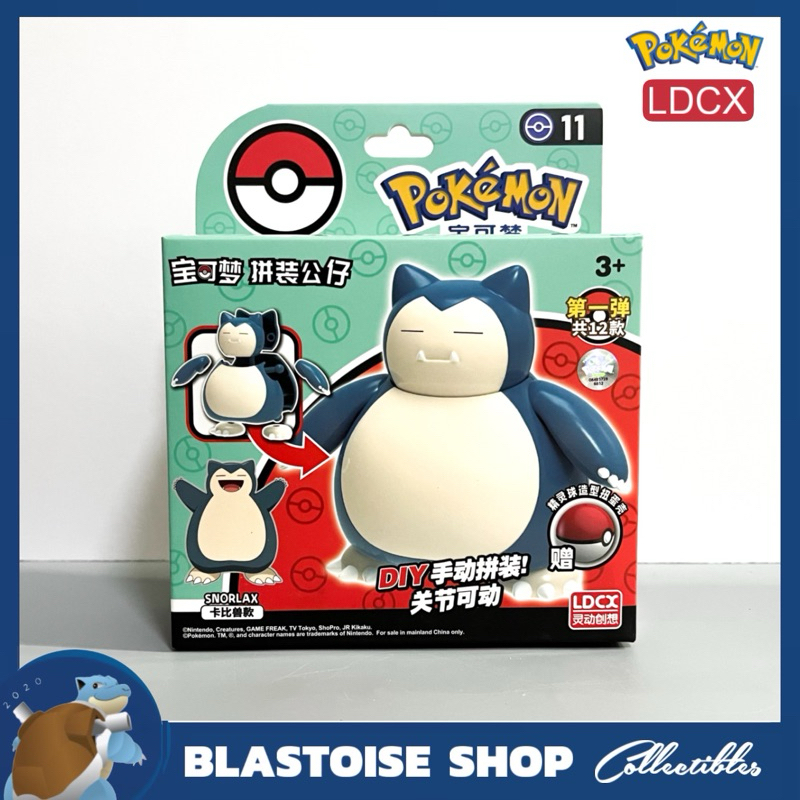 Ldcx Pokemon Model Kit No Snorlax With Pokeball Shopee Philippines