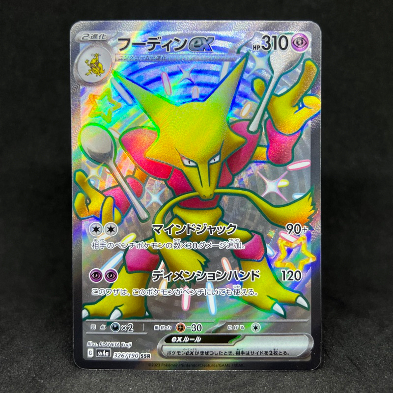 Pokemon TCG Japanese Shiny Alakazam Ex Full Art Secret Rare 326 190