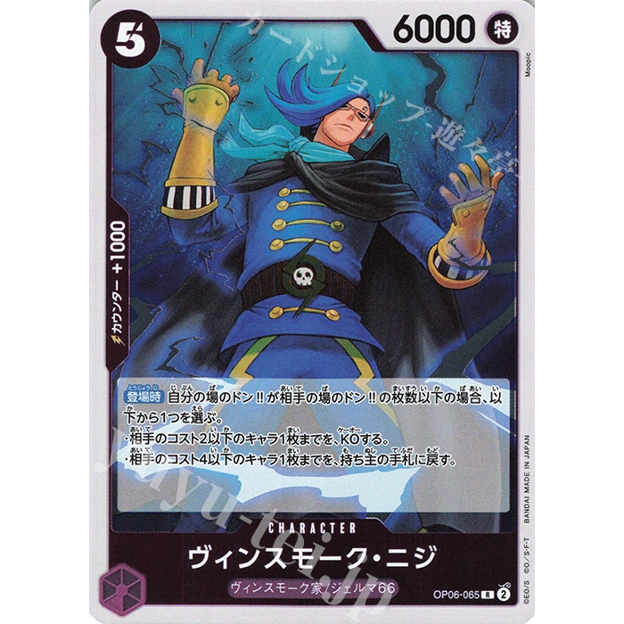 Op Vinsmoke Niji R One Piece Tcg Op Wings Of Captain Rare Card