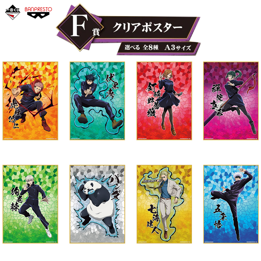 Ichiban Kuji Jujutsu Kaisen The Fourth F Prize Clear Poster