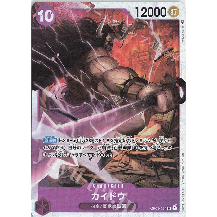 Op Kaido Sr One Piece Tcg Op Romance Dawn Super Rare Card