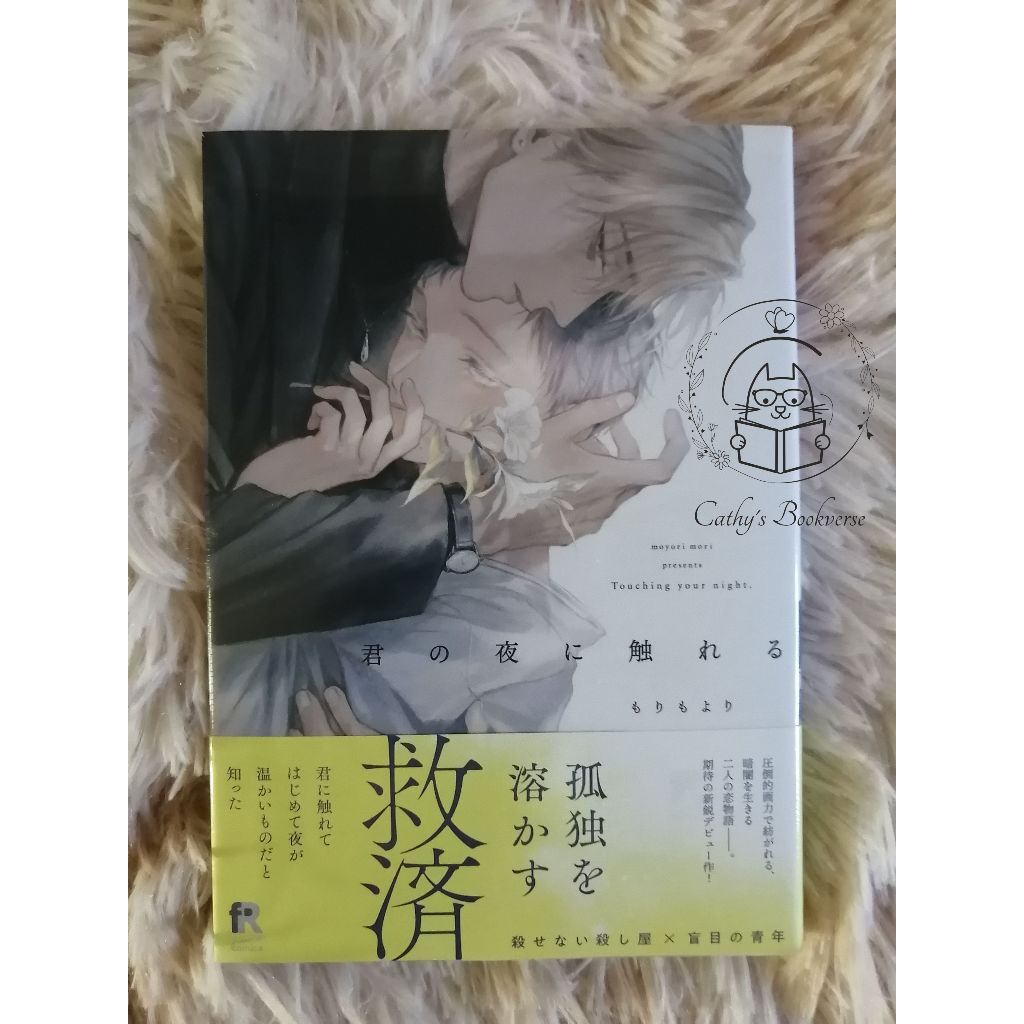 Touching Your Night Moyori Mori Japanese Version BL From RED