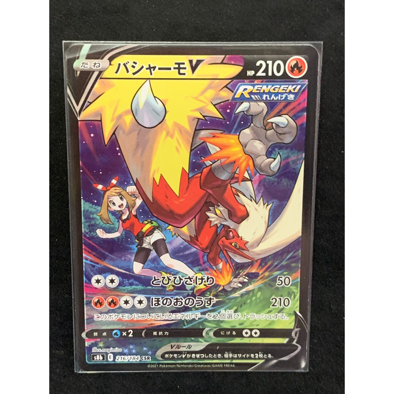 Pokemon Tcg Blaziken V Csr Japanese Vmax Climax Shopee