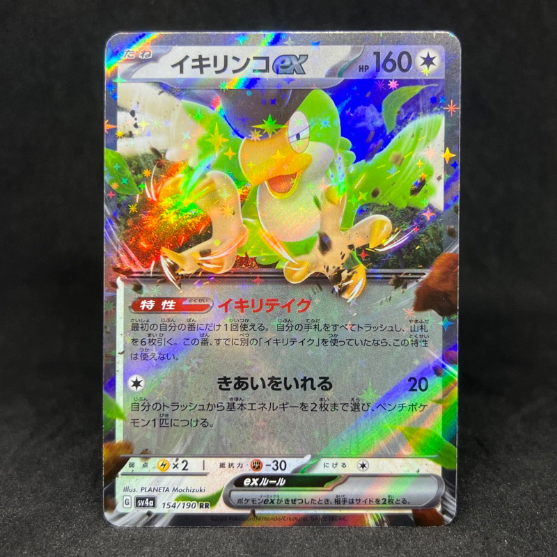 Pokemon TCG Japanese Squawkabilly Ex Ultra Rare 154 190 2023 Shiny