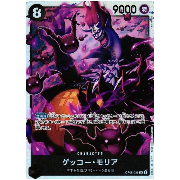 Gecko Moria OP06 086 SR One Piece Card Wings Of The Captain Shopee