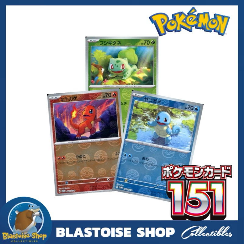 JP Pokemon Card 151 File Set Promo Cards Bulbasaur Squirtle