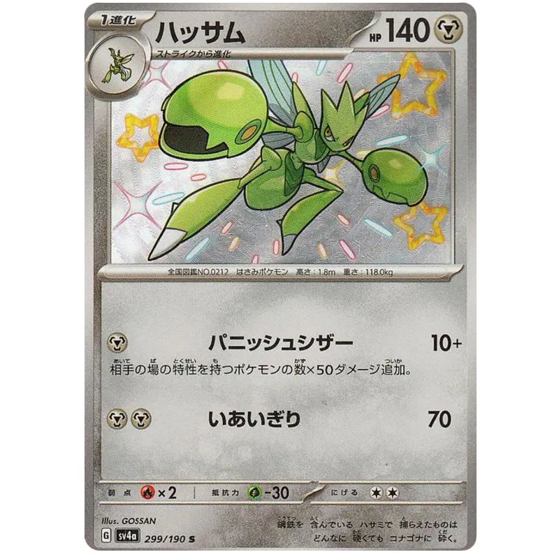 JP Pokemon TCG SV4a Shiny Treasure EX Metal Dragon Type Shiny