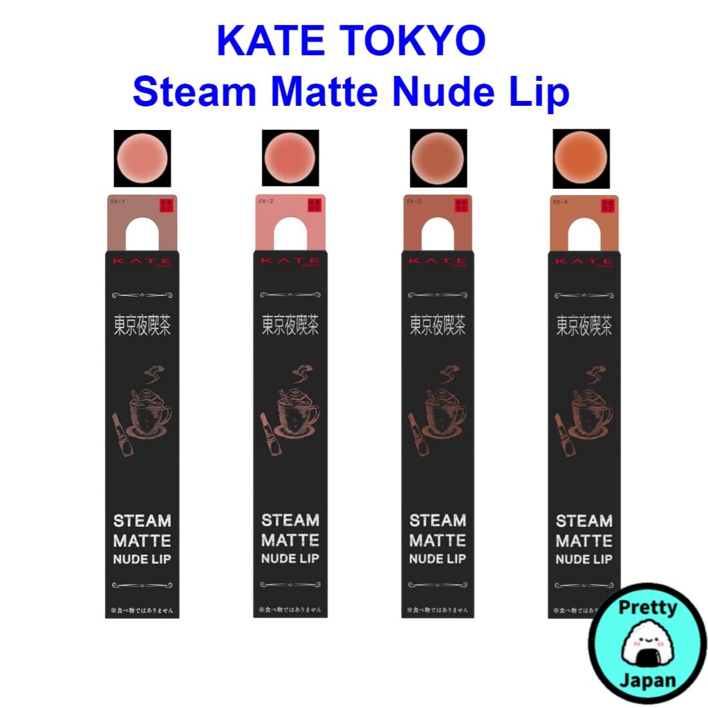 KATE TOKYO Steam Matte Nude Lip EX 1 EX 2 EX 3 EX 4 Discontinued