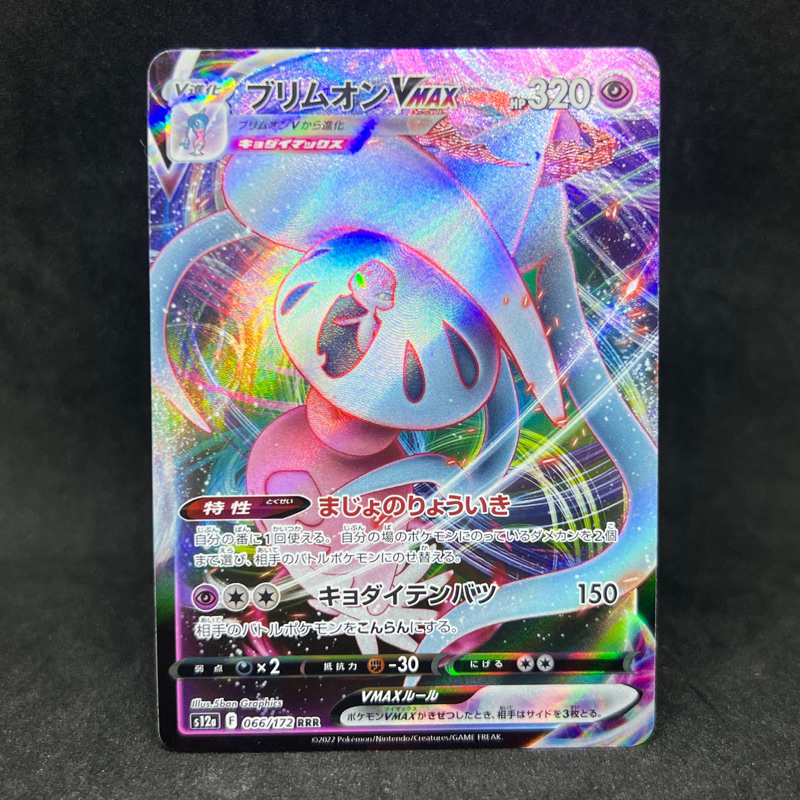 Pokemon TCG Japanese Hatterene VMAX Ultra Rare 066 172 2022 VSTAR